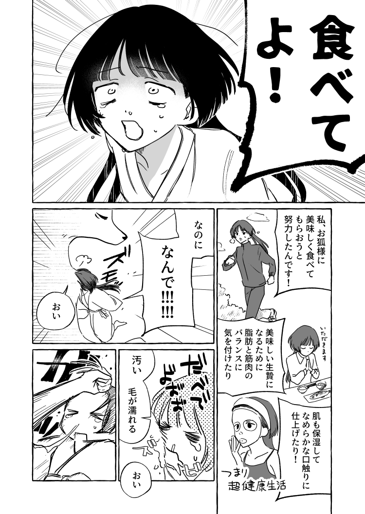 haramisya's tweet photo. 推し神様の生贄になったので早く食べてもらいたい話　まとめ①（⑦まであるよ） https://t.co/DbmFGDvoHz