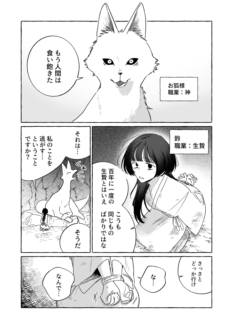 haramisya's tweet photo. 推し神様の生贄になったので早く食べてもらいたい話　まとめ①（⑦まであるよ） https://t.co/DbmFGDvoHz