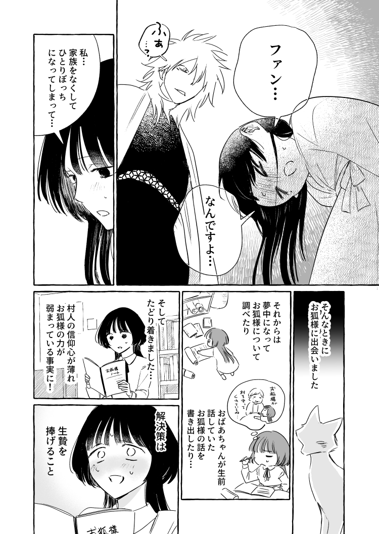 haramisya's tweet photo. 推し神様の生贄になったので早く食べてもらいたい話　まとめ①（⑦まであるよ） https://t.co/DbmFGDvoHz