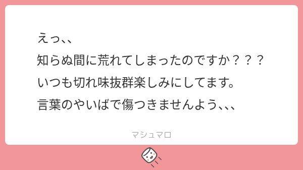 ymn_skm's tweet photo. 優しいありがとぉ^ᴗ͈ ᴗ͈^~♡
間違って名前だしちゃったらエグい速度で押し寄せてきてこわかったです⬅️こいつが悪いです
全然へこんでないから好きなことまた呟くよぉ( ᴗ ̫ ᴗ )♪ https://t.co/sslcHofgZO