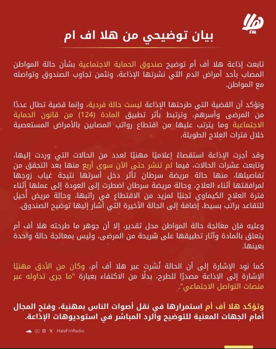 HmHumaid's tweet photo. غابت الحماية الاجتماعية عن المواطن الذي احتاج إليها في وقت مرضه، فبأي حمايةٍ تتحدثون؟
هل تكون الحماية الاجتماعية باقتطاع راتب المريض المزمن، وهو في أشدّ الحاجة إلى الأمان والاستقرار؟
الحماية تُقاس بوقوفها مع الإنسان وقت حاجته، لا بزيادة معاناته. https://t.co/U7yScYvRig