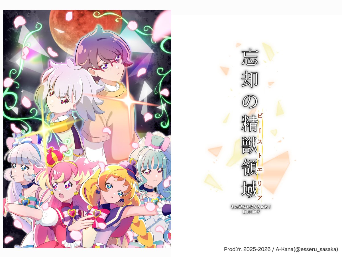 esseru_sasaaka's tweet photo. 創作小説【#わんぷりEpisodeF】
第28話、第29話、第30話をアップしました🐰

今回で最終回になります。約3ヶ月間の連載をご覧頂きありがとうございました！
今後も関連イラストなどは投稿予定ですのでよろしくお願いします

本編はこちら→https://t.co/Zn9Lh4cddl https://t.co/a3NgDGTbqY