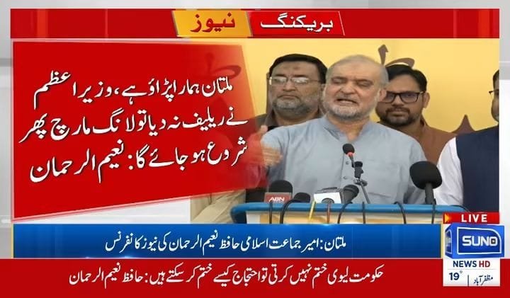 JIwomenKarachi's tweet photo. لانگ مارچ کا پڑاؤ ملتان میں رہے گا خیبر اور بلوچستان میں بھی ہمارے افراد پڑاؤ ڈالیں گے 
ہم پورے ملک کو ساتھ لے کر چلنا چاہتے ہیں کیونکہ یہ پورے ملک کا مسئلہ ہے 
حافظ نعیم الرحمن
Bhatta Levy Namanzor
Jamaat e Islami
No More Bhatta Levy

#بھتہ_لیوی_ختم_کرناپڑے_گا https://t.co/mRoMnH7oW1