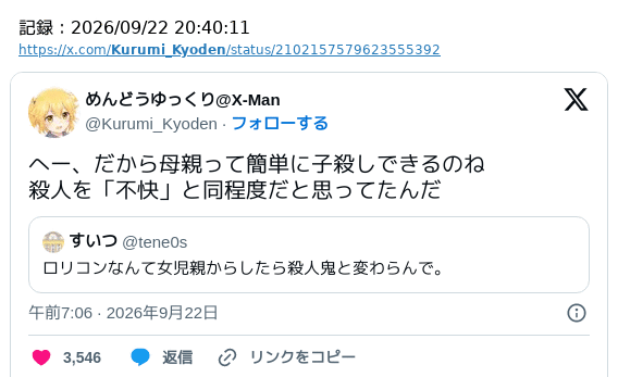 yabusameri's tweet photo. 見事なカウンターなのにブロックされててリポストできず悔しい。 https://t.co/7RLkQRnNOC
