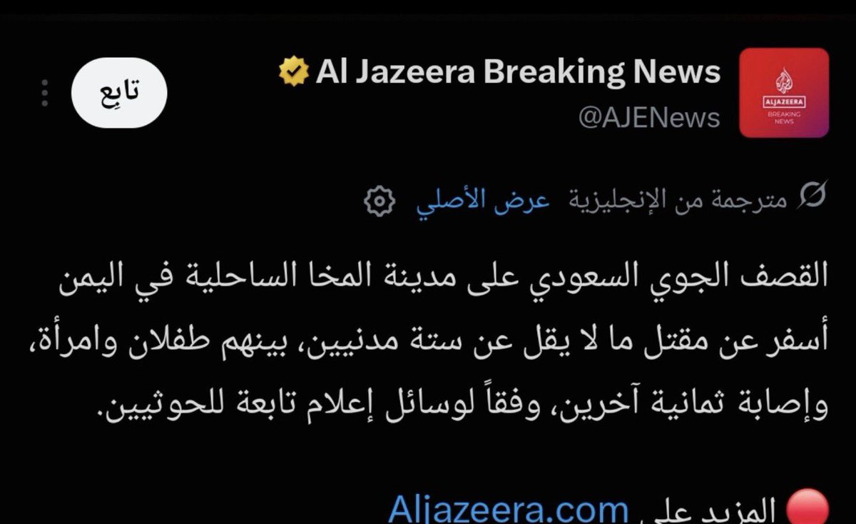 almorshids's tweet photo. خبث #قناة_الجزيرة في صياغة الخبر  ليس له مثيل. الجزيرة الإنجليزية بدل قيامها بدعم قضايانا العربية في الخارج تقوم بتسويق رويات اعداءنا الإعلامية الكاذبة ؟؟!! https://t.co/lvFyIFDQUA