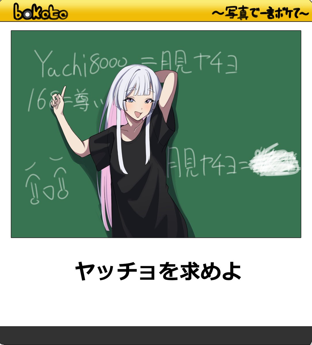 Qutouten_'s tweet photo. ヤッチョを求めよ
 #超かぐや姫 https://t.co/uLA5yTEkX3