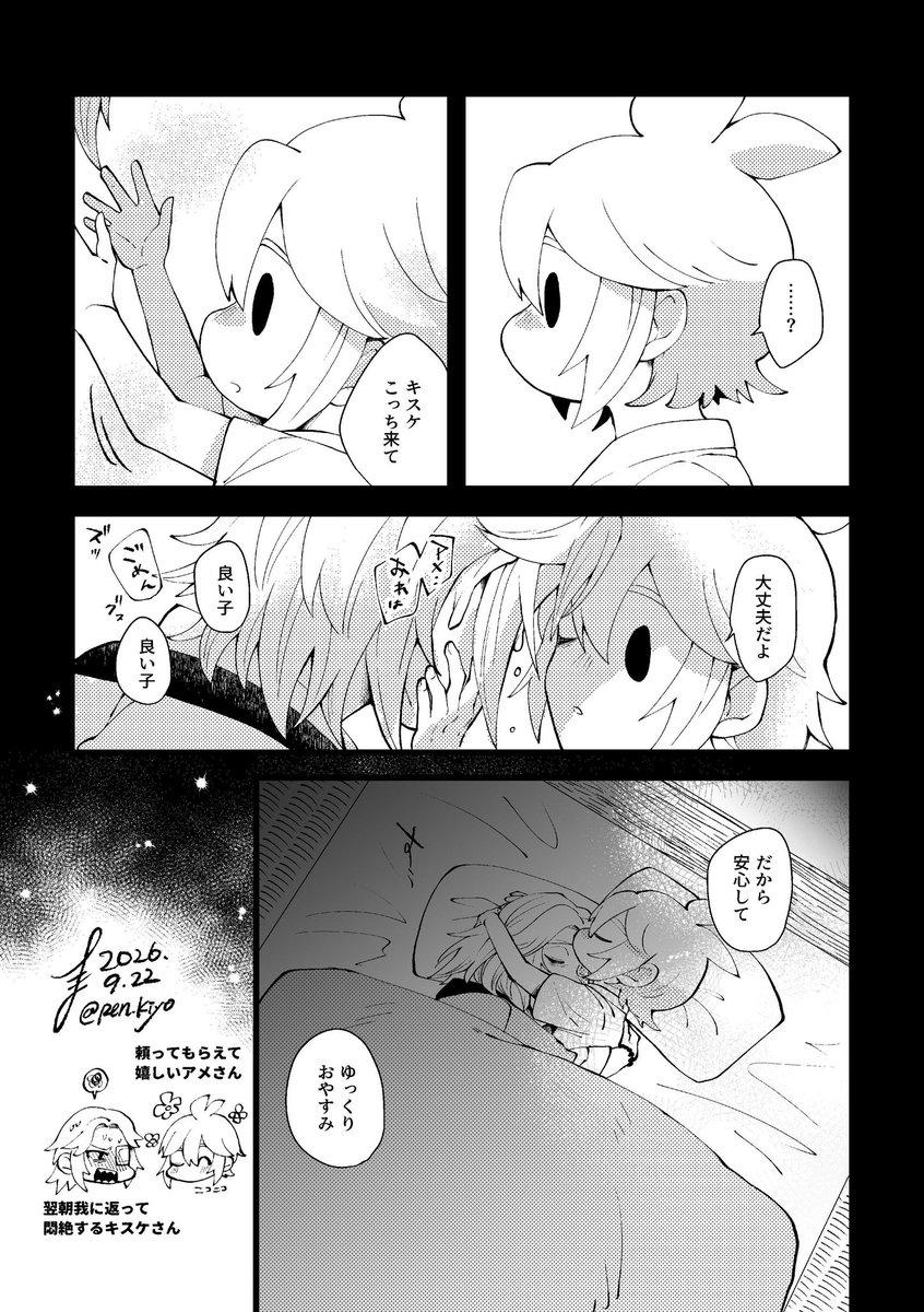pen_kiyo's tweet photo. キスアメ
💤 https://t.co/2DqFXve7t3