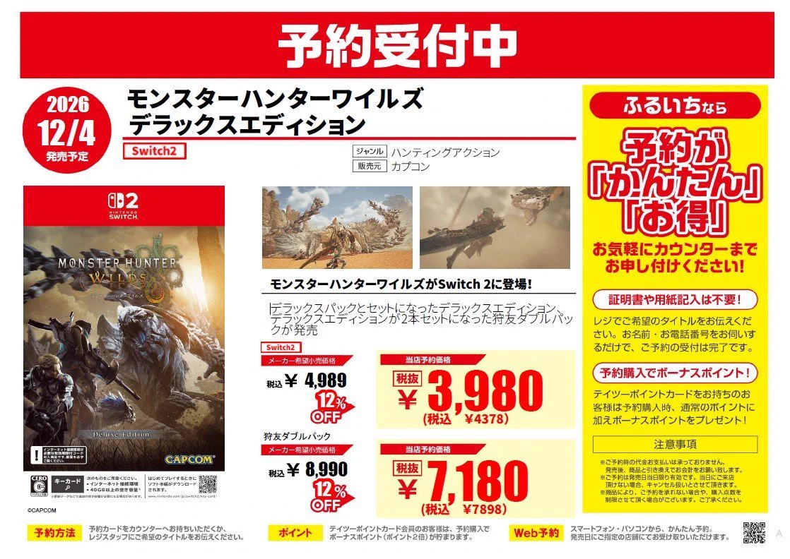 モンスターハンター まとめ売り ふるいち高野店 on X: 