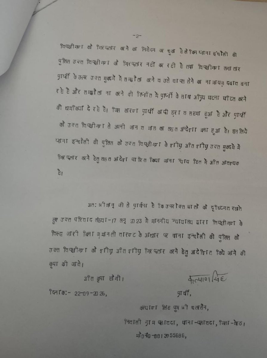 Ajaysinghsimwa's tweet photo. जिला प्रशासन मेरठ थाना इंचौली कृपया वैधानिक कार्यवाही सुनिश्चित करें। @uppolice @adgzonemeerut @digrangemeerut @meerutpolice
@dgpup @Rajeevkrishna69 https://t.co/8tiDR4Y3wx