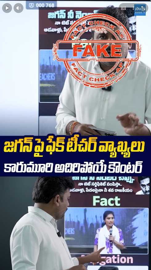 FactCheckAPGov's tweet photo. గౌరవ ప్రదమైన ఉపాధ్యాయ వృత్తిలో ఉన్న ఒక మహిళ గౌరవాన్ని తగ్గిస్తూ తప్పుడు ఆరోపణలు చేసి వాటిని సోషల్ మీడియాలో కొందరు విస్తృతంగా ప్రచారం చేస్తున్నారు. ఒక మహిళా టీచర్ వ్యక్తిత్వాన్ని హననం చేస్తూ కొందరు చేస్తున్న ఈ తప్పుడు ప్రచారాన్ని రాష్ట్ర ప్రభుత్వం తీవ్రంగా ఖండిస్తున్నది.
DSC 2025 లో స్పోర్ట్స్ కోటా నియామకాలలో ఎలాంటి అవకతవకలు జరగలేదని, పారదర్శకంగా నియమ నిబంధనల మేరకు మాత్రమే అభ్యర్ధుల ఎంపిక జరిగిందని పలుమార్లు అధికారులు స్పష్టంగా చెప్పినా కూడా దురుద్దేశపూర్వకంగా తప్పుడు ఆరోపణలు చేస్తూనే ఉన్నారు.
ఆరోపణ: ఏ పరీక్ష రాయకుండానే విశాఖపట్నం కు చెందిన యోగేశ్వరరావు, ఆయన చెల్లికి స్పోర్ట్స్ కోటాలో ఎస్ జీ టీ ఉద్యోగాలు ఇచ్చారు. వారి సర్టిఫికెట్లు నకిలీవి.
వాస్తవ��: జరుగుతున్న ఈ ప్రచారంలో ఎలాంటి వాస్తవం లేదు. పేద వ్యవసాయదారుని కుటుంబానికి చెందిన యోగేశ్వరరావు, ఆయన చెల్లి మోహినీ దేవి ఎంతో కష్టపడి చదువుకోవడమే కాకుండా ఆటల్లో రాణించి ఖోఖో ఆటలో ఛాంపియన్లుగా నిలిచారు. వారిద్దరూ కూడా నిబంధనల మేరకు Teacher Eligibility Test – TET  అర్హత సాధించిన వారే. అన్నా చెల్లెలు ఇద్దరూ తెలంగాణ రాష్ట్రంలో జరిగిన ఛాంపియన్ షిప్ పోటీలలో పాల్గొనలేదని ఇప్పుడు కొందరు తప్పుడు ప్రచార�� చేస్తున్నారు. ఫ్యామిలీ ప్యాకేజీ కింద అన్నా చెల్లెళ్లకి టీచర్ ఉద్యోగాలు ఇచ్చేశారు అనే దిగజారుడు కామెట్లు చేస్తున్నారు.
��న్నా చెల్లెలు ఇద్దరూ కూడా ఖోఖో ఛాంపియన్ షిప్ లో ప్రతిభ చూపిన వారేనని ఖోఖో ఫెడరేషన్ ఆఫ్ ఇండియా చాలా స్పష్టంగా చెప్పింది. 
ఖోఖో ఫెడరేషన్ ఆఫ్ ఇండియా వారు SAP కు ఇచ్చిన అధికారిక సమాచారం ఈ విధంగా ఉంది.
చిల్లా యోగేశ్వరరావు నల్గొండలో 2009 నవంబర్ 19 నుంచి 21 వరకు జరిగిన 23వ సీనియర్ సౌత్ నేషనల్ ఖోఖో ఛాంపియన్ షిప్ లో ప్రధమ స్థానం పొందారు. సంబంధిత సర్టిఫికెట్ వాస్తవమైనదేనని ధృవీకరిస్తున్నాము. (లేఖ నెం https://t.co/3tksbb8ySf.:8-3/KKFI/CV/2025/1003 Dated 22-07-2025) 
చిల్లా మోహినీదేవి నల్గొండలో 2009 నవంబర్ 19 నుంచి 21 వరకు జరిగిన 23వ సీనియర్ సౌత్ నేషనల్ ఖోఖో ఛాంపియన్ షిప్ లో ద్వితీయ స్థానంలో నిలిచారు. సంబంధిత సర్టిఫికెట్ వాస్తవమైనదేనని ధృవీకరిస్తున్నాము. (లేఖ నెం https://t.co/3tksbb8ySf.:8-3/KKFI/CV/2025/1003 Dated 22-07-2025) 
వాస్తవాలు ఈ విధంగా ఉండగా క్రీడాకారుల నైతిక స్థైర్యాన్ని దెబ్బతీసే విధంగా, గౌరవ ఉపాధ్యాయులుగా ఎంపిక అయిన వారి పరువు ప్రతిష్టలకు భంగం కలిగించే విధంగా తప్పుడు ప్రచారం చేయడం తగదు. ఇలాంటి తప్పుడు ప్రచారాన్ని ప్రజలు నమ్మవద్దు. నిజానిజాలు తెలుసుకోకుండా తప్పుడు ప్రచారాలు చేస్తున్న వారిపై చట్టపరంగా చర్యలు తీసుకుంటాము.
#FactCheck
#AndhraPradesh