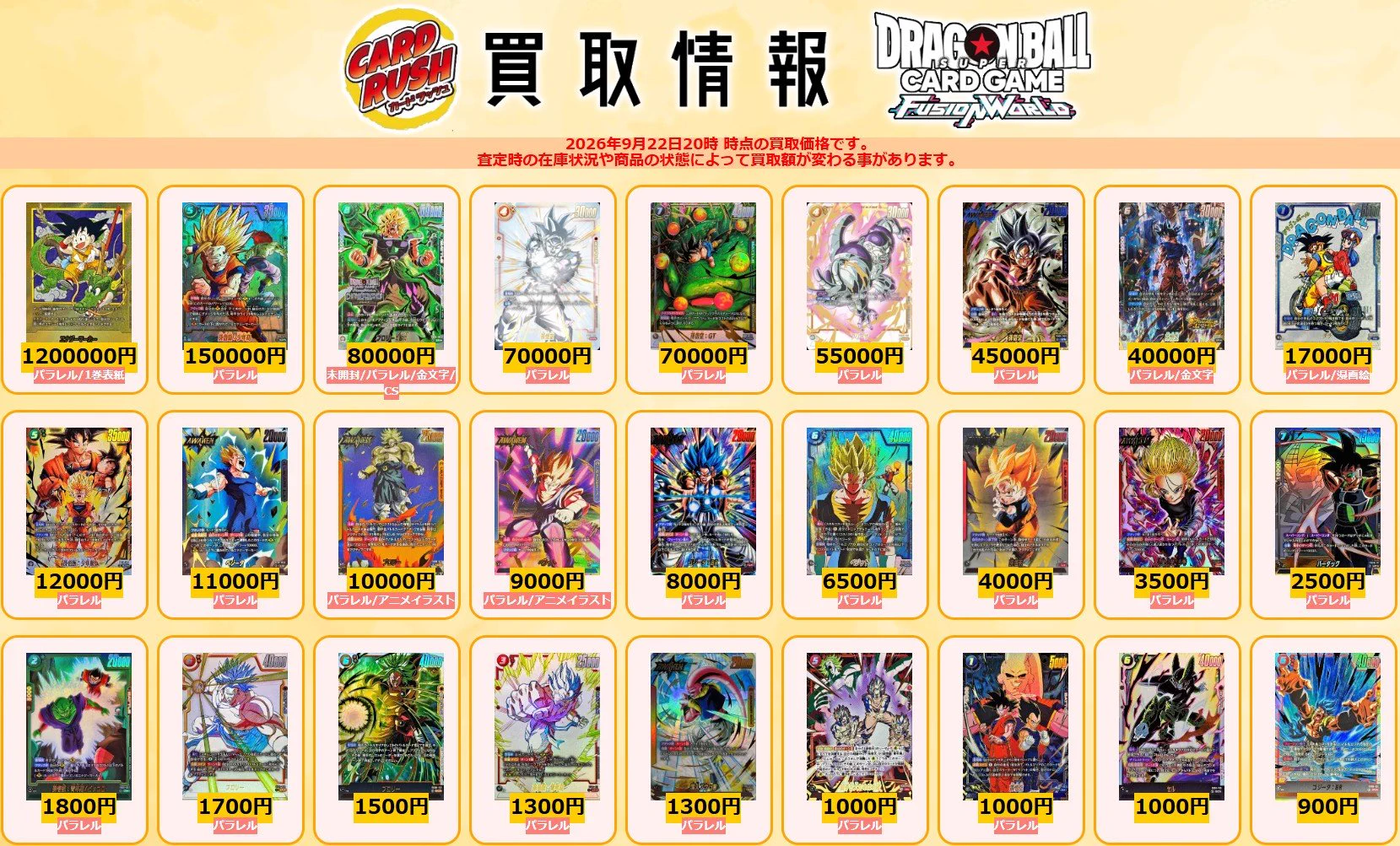 カードラッシュドラゴンボール on X: 