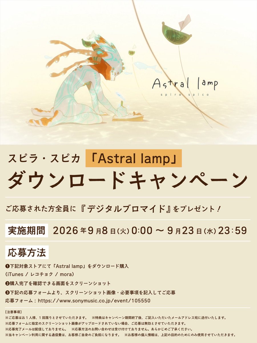spiraspica's tweet photo. ⋆ ┈┈┈┈┈┈┈┈┈ ⋆
8th Anniversary Song
「#Astrallamp」配信中🎶
⋆ ┈┈┈┈┈┈┈┈┈ ⋆
各種音楽配信サービスにて
ぜひ何度でもお楽しみください💡
▷ https://t.co/1M1ilibZvw
LINE MUSIC & ダウンロードキャンペーンもお見逃しなく🚥
#スピラスピカ #WITSTUDIO https://t.co/hfFIuCvFmf