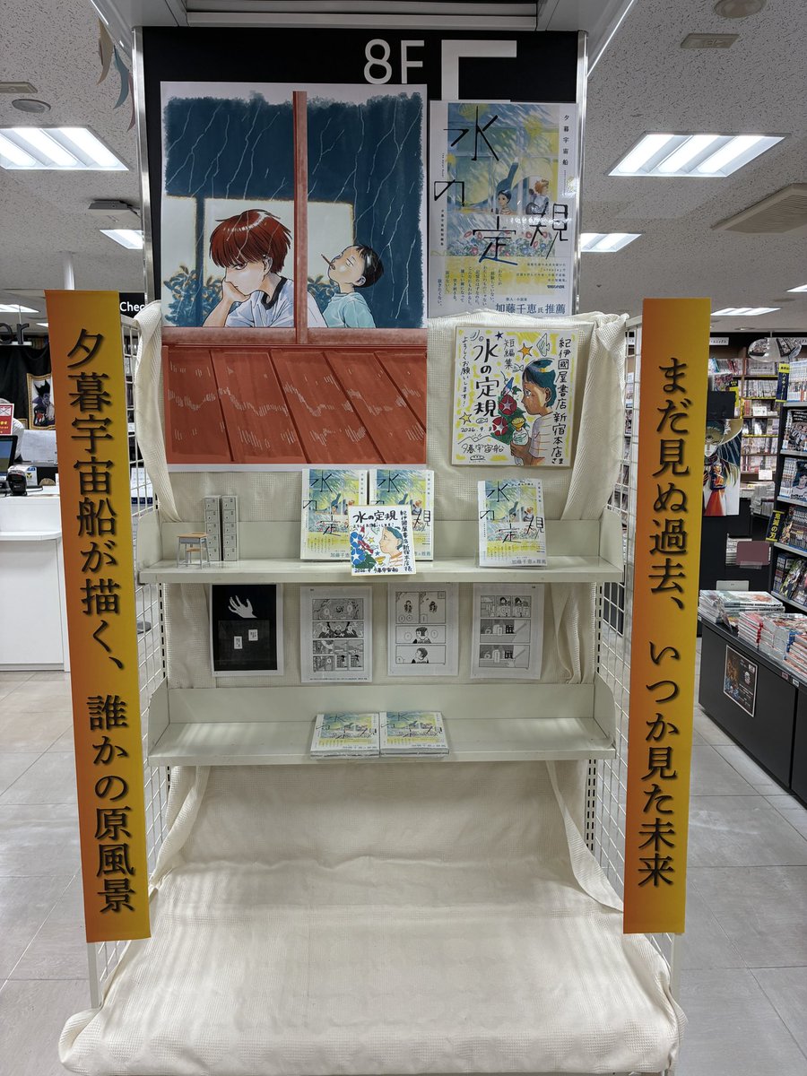 yugureuchusen2's tweet photo. 📚書店情報
紀伊國屋新宿本店様

サイン本再入荷しました
感動もののエレベーター前展開も今を逃すともう見られないので、既に本書をお持ちの方も是非お立ち寄りください

※写真の在庫が少ないですが本日から復活しています https://t.co/89O7hzI7sr