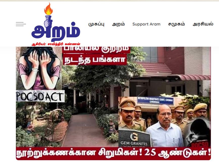 Shanmugamcpim's tweet photo. திரு.சாவித்திரி கண்ணன் அவர்கள் அறம் இணைய இதழில் ஜெம் கிரானைட் அதிபர் வீரமணி மீதான போக்சோ வழக்கு குறித்து எழுதியுள்ளார். அதில், அவரிடம் நிதி பெற்றவர்களில் கம்யூனிஸ்ட் கட்சிகளும் விதிவிலக்கு அல்ல என்று போகிற போக்கில் சேற்றை வாரி வீசி உள்ளார்.

ஜெம் கிரானைட் வீரமணியிடம் சிபிஐ(எம்) எந்த சூழ்நிலையிலும் நிதி வாங்கவில்லை என்பதை மக்களுக்கு தெரிவித்துக் கொள்கிறோம்.

நிதி பெற்றதாக குறிப்பிட்டுள்ள சாவித்திரி கண்ணன், பகிரங்கமாக அதற்கு வருத்தம் தெரிவிக்க வேண்டும். அல்லது நாங்கள் நிதி பெற்றதை நிரூபிக்க வேண்டும். பாதிக்கப்பட்ட குழந்தைகள் மீது அக்கறை இருப்பதைப் போல காட்டிக் கொள்ள எங்களை ஏன் சீண்ட வேண்டும். தாமதம் என்றாலும் முதலில் போராட்டத்தை நடத்துவது சிபிஐ(எம்) தான்.