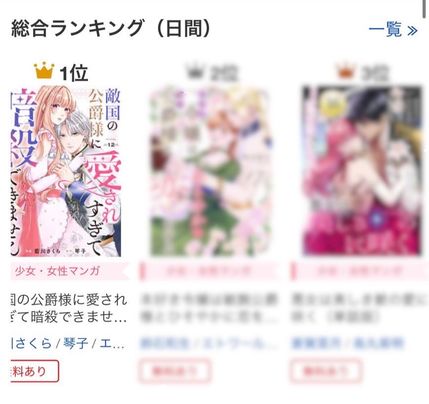 kotokoto25640's tweet photo. #敵国の公爵様 がBookLiveで総合１位🥇
ブッコミで月間総合１位……！？💥💥

担当さんから連絡をいただいて藍川先生とうきうきしました！たくさん読んでくださって本当に本当にありがとうございます～！；； https://t.co/Su7oUuvkLU