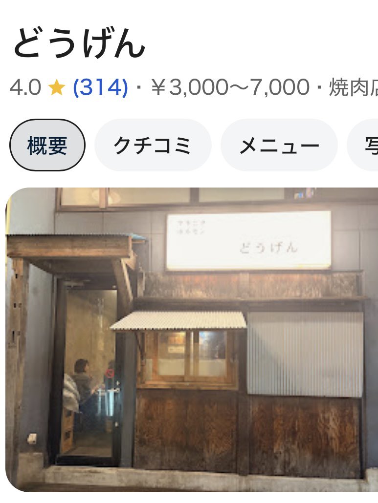 aloneDTgourmet's tweet photo. 東京のガチで美味い街焼肉4選。
チェーンでもなくお高いとこでもないちょっと良い街焼肉って惹かれるよな。
煙がモクモクで食べる焼肉が1番美味い。
こうゆうとこビールもほんま最高なんよな。 https://t.co/c4xBSzt0kk