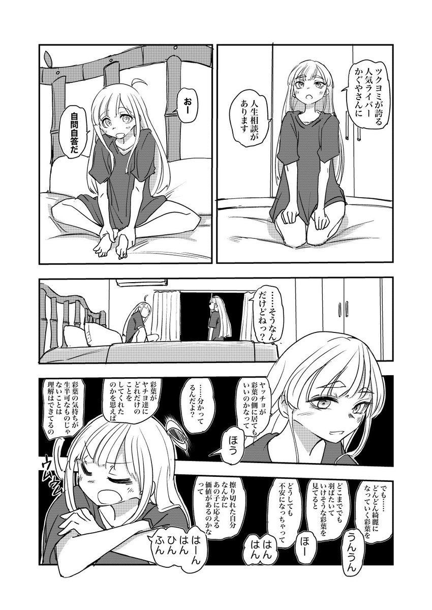 butaspeed's tweet photo. 超かぐや姫！二次創作

『あなたがいるから/あなたといたいから』(1/3) https://t.co/6i07MO8MEj