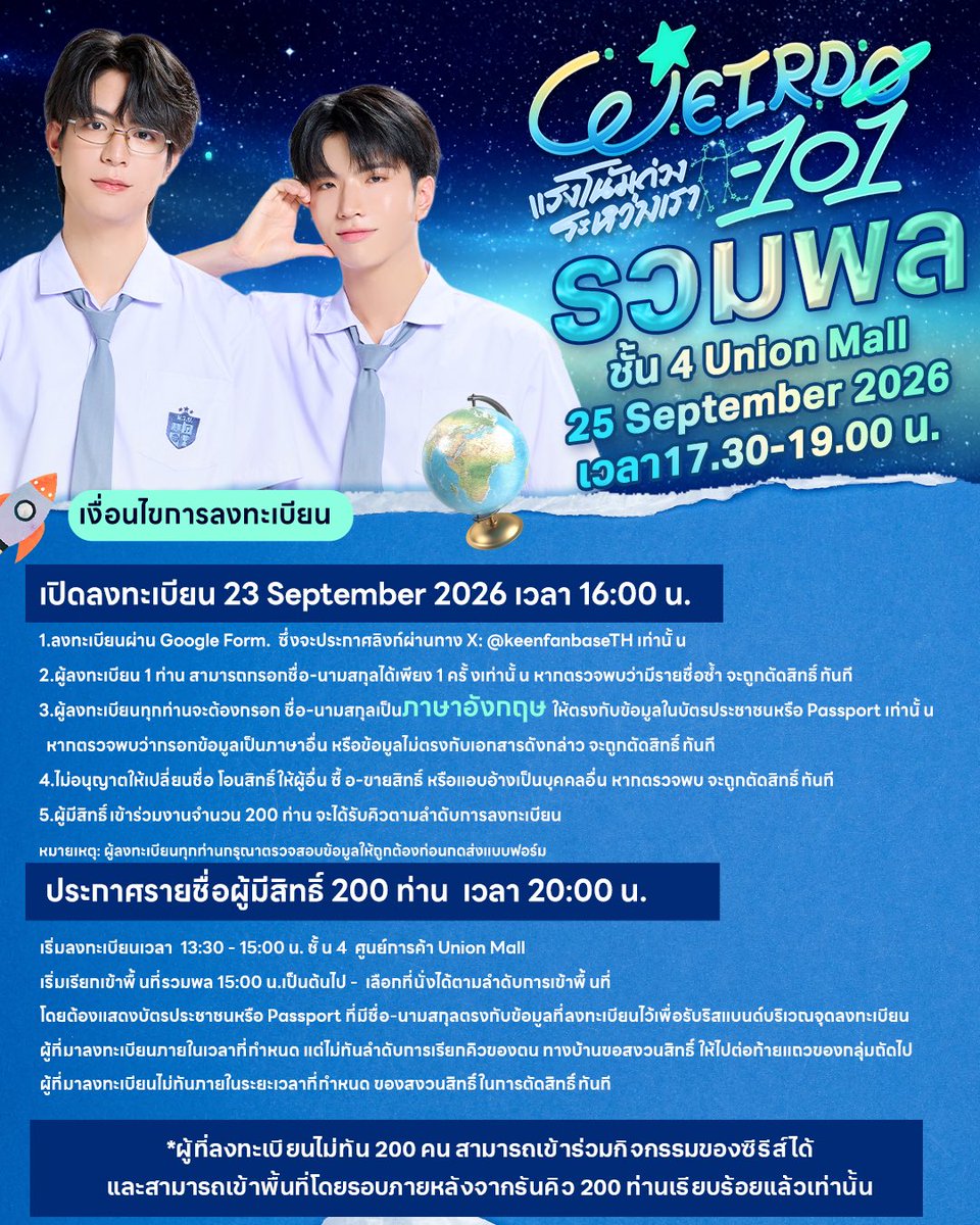 keenfanbaseTH's tweet photo. (📣) ประกาศแจ้งรวมพล #WEIRDO101Series EP.7 💫

📝 รายละเอียดลงทะเบียนรวมพล "WEIRDO-101 แรงโน้มถ่วงระหว่างเรา" ของ "ซีคีน" จำนวน 200 คน  

♡ Date : 25 September 2026 | 05:30 PM
♡ Venue : UNION MALL 4 FL. (ตรงข้าม VINTAGE VILLAGE)  

#sea_ta_lay #keenkeno
#seakeen #ซีคีน
@sea_ta_lay @keenkeno_sp

✳️ เปิดลงทะเบียนวันที่ 23 กันยายน เวลา 16:00 น. ผ่าน Google Form ซึ่งจะประกาศลิงก์ผ่านทาง X : @keenfanbaseTH เท่านั้น 

✳️ ประกาศรายชื่อผู้มีสิทธิ์เข้าร่วมงานวันที่ 23 กันยายน เวลา 20:00 น.

✳️ ผู้ที่ลงทะเบียนไม่ทัน 200 คน สามารถเข้าร่วมกิจกรรมของซีรีส์ได้และสามารถเข้าพื้นที่โดยรอบภายหลังจากรันคิว 200 ท่านเรียบร้อยแล้วเท่านั้น