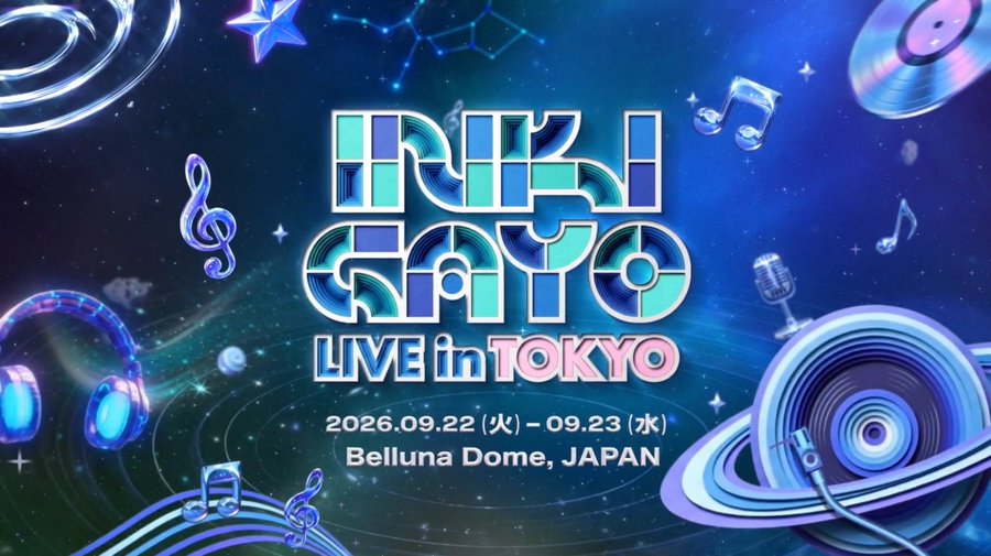 GeorgiaL5164's tweet photo. 🚨 INKIGAYO LIVE in TOKYO DAY1 🚨

📅 9/22(火・祝)
📍ベルーナドーム埼玉
🎤 TOMORROW X TOGETHER
🎤 幾田りら
🎤 RIIZE
🎤 NiziU
🎤 KickFlip
🎤 CORTIS
🎤 IDID
🎤 KiiiKiii

■セトリ・タイムテーブル・座席表👇
https://t.co/aLd3s3hA1s

#INKIGAYO #インガ #ベルーナドーム https://t.co/i8UhGX2Qq4