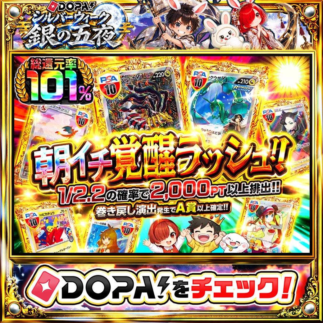 DOPA_Oripa's tweet photo. ☀️本日 DOPA! オススメガチャ☀️

💗総還元率101%!!💗
🥳巻き戻し演出発生でA賞以上確定!!🥳

画像をチェック!!👀
他にも多数販売中‼️

フォロー&amp;RP&amp;いいねで
1名様に2,000PT🎁
〆切 24時