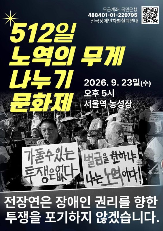 badplankr's tweet photo. 512일 노역의 무게 나누기 문화제
일시 9월 23일(수) 17:00
장소 서울역 농성장
출처 전국장애인차별철폐연대
https://t.co/oLqnCLjcvT https://t.co/Pu1yVCAwTu