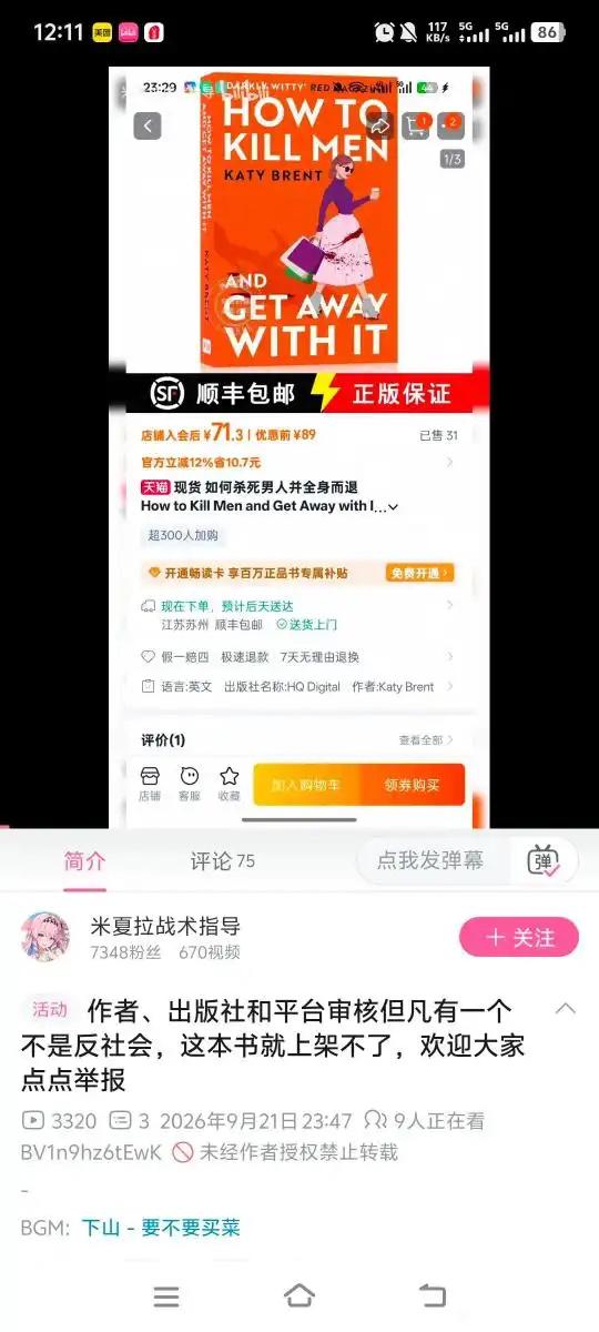 Asahibozi's tweet photo. 这种书都能肆无忌惮的卖。整个体系早就烂完了，但凡有一个正常人，这种玩意儿根本发行不出来。 https://t.co/wQXpfc6OAY