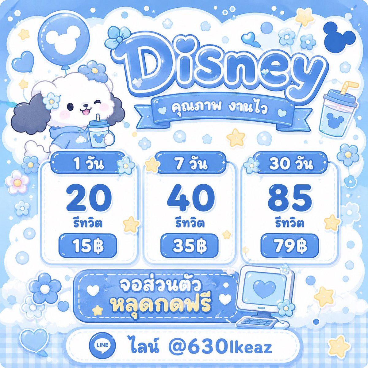 koesp69's tweet photo. disney    𓂂plus֯   🏃🏻🏡

     หนึ่งวัน    20  รีทวิต 𓂂1️⃣5️⃣ .
     เจ็ดวัน     40  รีทวิต 𓂂3️⃣5️⃣.
     สาบสิบวัน  85  รีทวิต 𓂂8️⃣0️⃣.

   ความชัด 4 k  𓈒เคลมได้ตลอดน้า 🏄🏻

🏘️ สั่งซื้อ — https://t.co/qpOLZz9XhW

#หารdisneyplus #หารดิสนีย์ #ดิสนีย์พลัสราคาถูก #หารดิสนีย์พลัส https://t.co/OnWqSctzsh