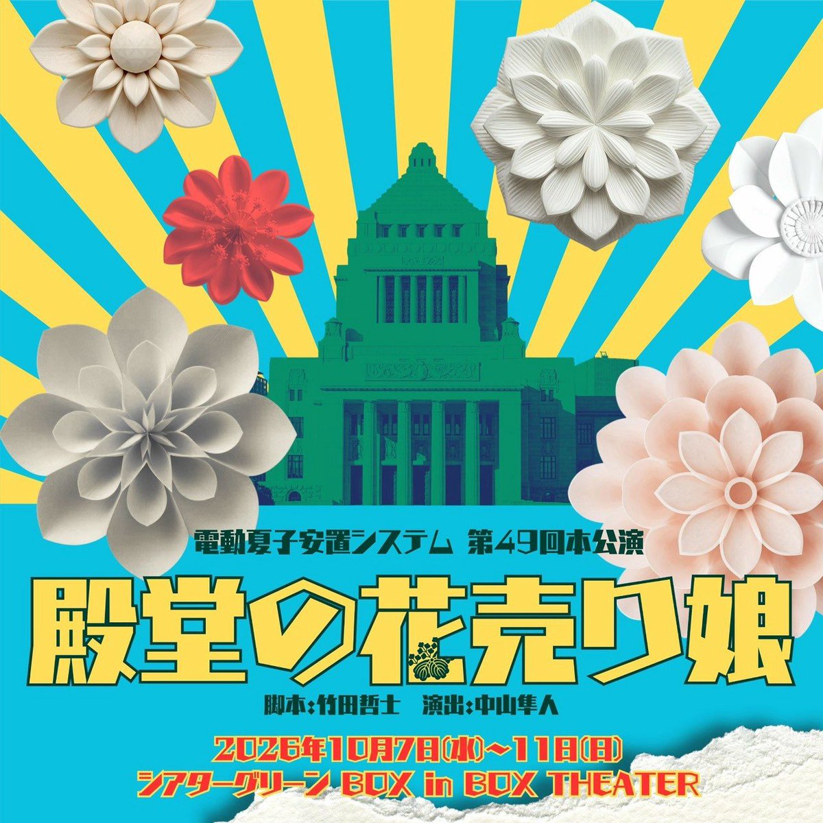 sugiuratyo9's tweet photo. #殿花 盛々稽古しております！
破茶滅茶なドタバタを整ったドタバタにする為

ワンシーン毎に丁寧に生みの苦しみを味わってます

全ては劇場でお客様と笑顔でお会いする為！

ご予約絶賛お待ちしております！！

杉浦扱い予約↓
https://t.co/fLip1eoO8K https://t.co/582CA8eubg