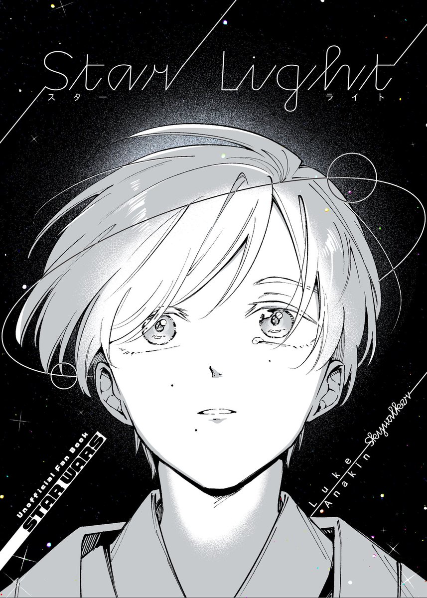 sw_an_pic's tweet photo. 【10/3 MP49 新刊サンプル】
『Star Light』  A5 / 62P 
ﾏﾝﾄﾞ時空の空歩親子が叶えられなかった宇宙の旅に出るお話。 https://t.co/L9fSeQUyIC