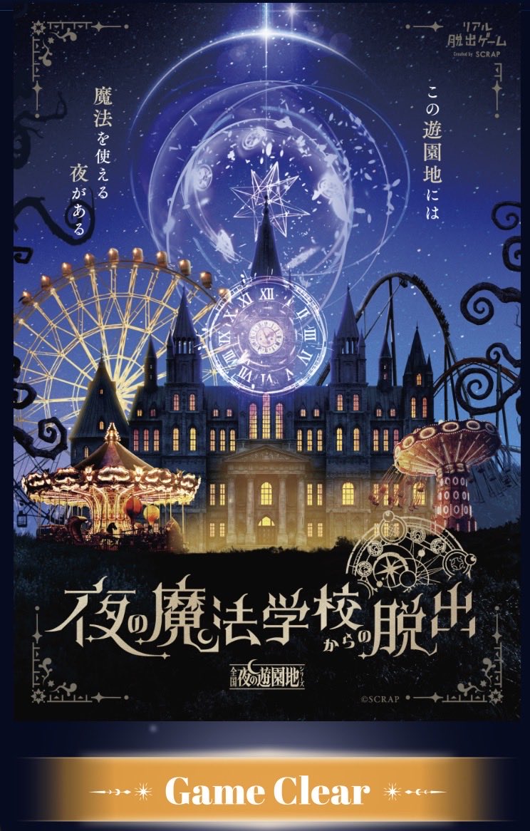 philoriddle's tweet photo. #魔法遊園地脱出
脱出成功！ https://t.co/DV5pkVQGEr