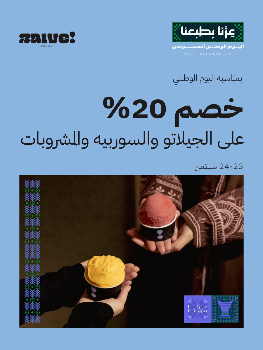 GelatoSalve's tweet photo. بمناسبة #اليوم_الوطني يسعدنا  إعلان خصم 20% 🤩✨

يومي 23-24 سبتمبر استمتعوا في فرعنا بالخصومات

واستمتعوا بنكهة زيت زيتون الجوف الخاصة باليوم الوطني 😍🇸🇦

وهي عبارة عن جيلاتو زيت زيتون من مزارع الجوف مع شوكولاتة حرفية داكنة من سنمار وزعتر بري 🫒 🍫 

ننتظر زيارتكم 😍❤️ https://t.co/riCaS6udJk