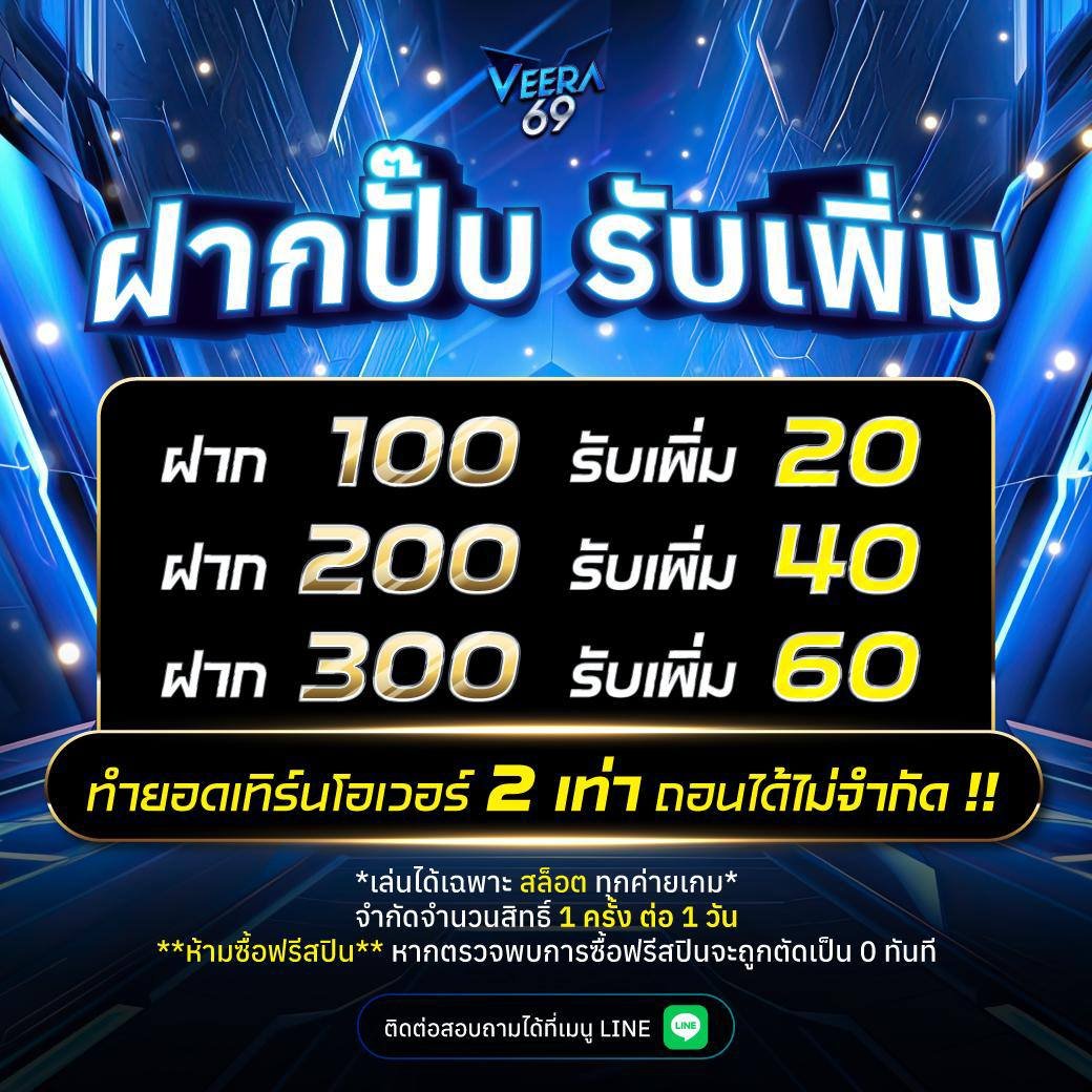 KURAM0909's tweet photo. #VEERA69 เว็บตรง เเตกหนัก💯

🌟 โปรโมชั่นสุดคุ้ม รับได้วันละครั้ง**

•  ฝาก 100 รับเพิ่ม 120 💸

• ฝาก 200 รับเพิ่ม 240 💸

• ฝาก 300 รับเพิ่ม 360 💸

🎰 ทำยอดเทิร์นโอเวอร์ 2 เท่า ถอนได้ไม่จำกัด!!! 💸

สมัคร📌:https://t.co/GJEgXPPaLV

#สล็อตเว็บตรง #โปรดี #รับมาเเล้ว https://t.co/f7hWEfpXo0