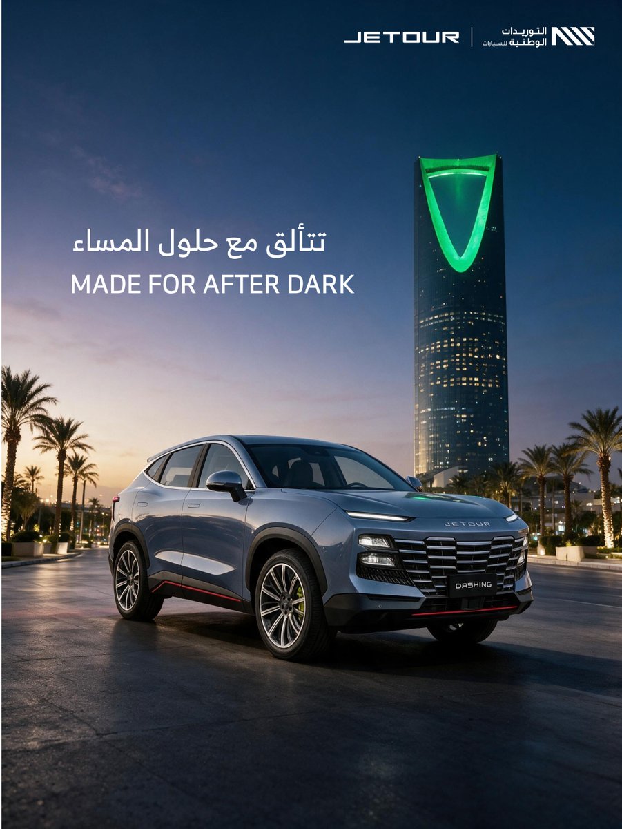 NMSJetour's tweet photo. مع #Dashing، للمدينة إيقاع مختلف عندما يحل المساء.
With #Dashing, the city takes on a different rhythm after sunset.
#جيتور #التوريدات_الوطنية https://t.co/M3bt4on0Fn