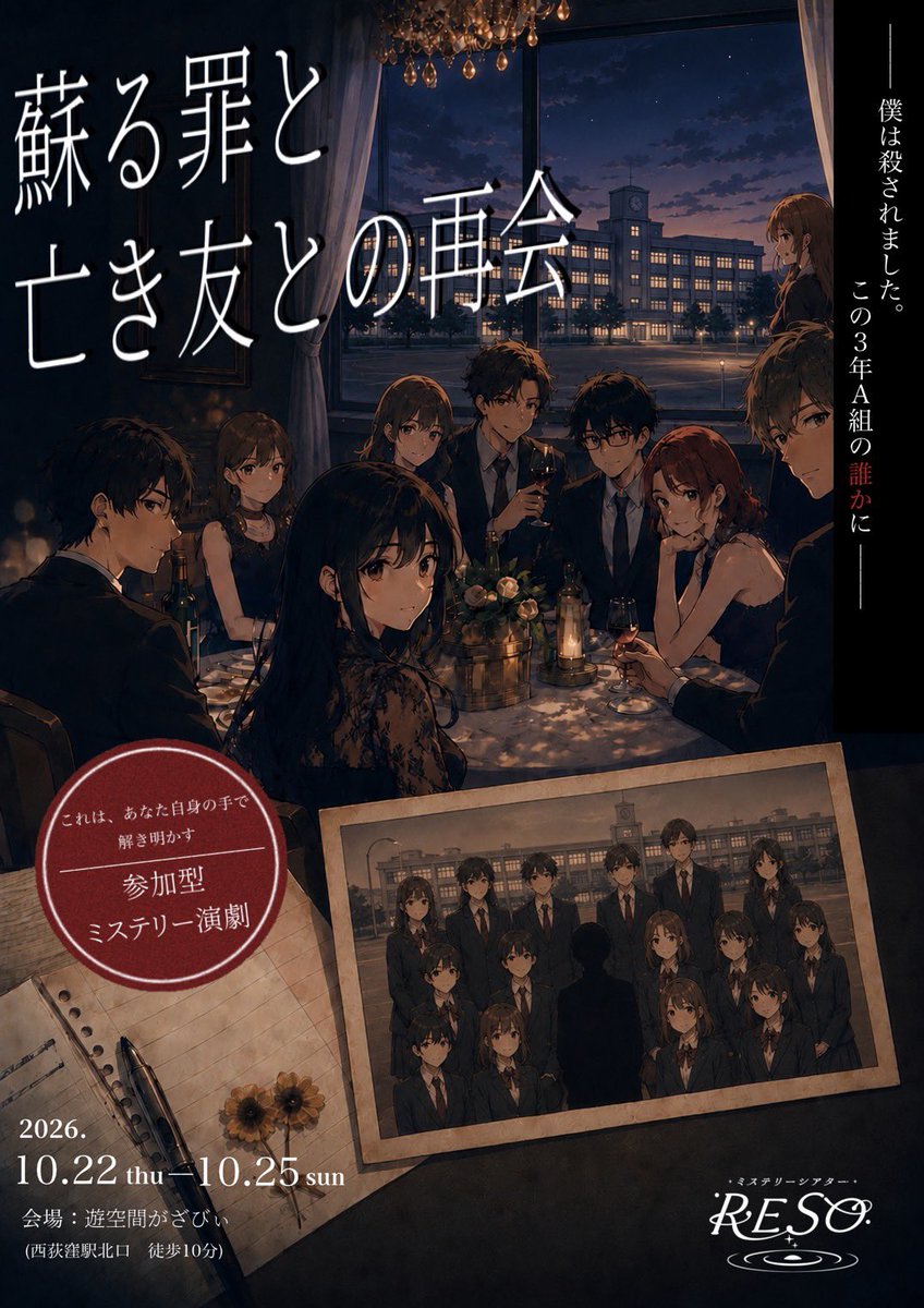 reso0902's tweet photo. Q:
公演は何名から参加できますか？

A:
1名様から参加できます❗️
おひとり様の場合、その日の他参加者とチームを組んでミステリーに挑んでいただきます。
また事前に仲のいい方4人までお誘い合わせの上、チームを組んでいただき参加していただくことも可能です❗️ https://t.co/Jb9opLntIM