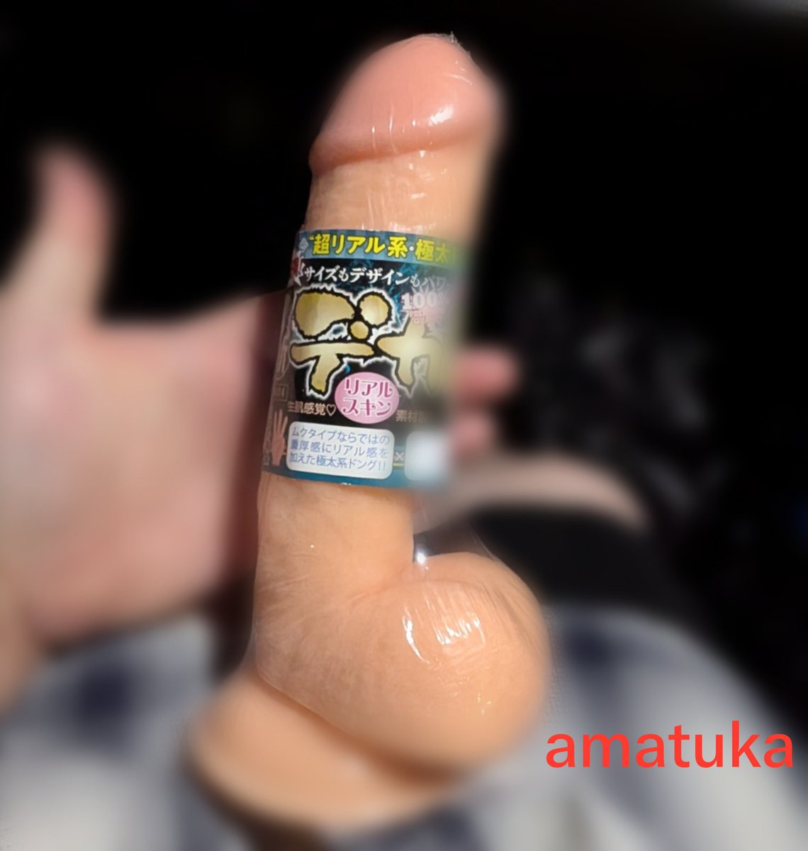 amatuka_x's tweet photo. 多分17cm？
太すぎたかな… https://t.co/CipELuUmPf