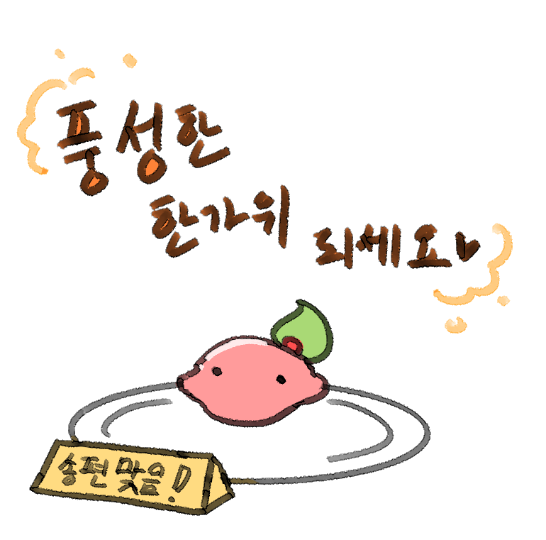 cranbe_lia's tweet photo. 트친 안넝
송편 머거 https://t.co/jE2regekK2