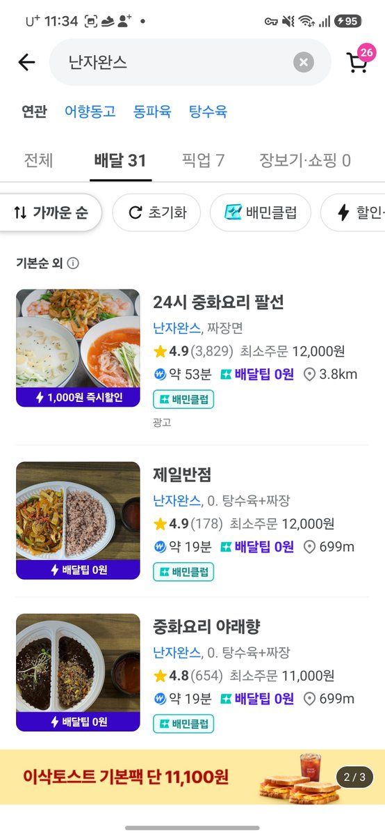 Mi_Gom_C's tweet photo. 아니...같은 가게가 이름만 바꿔서 5개 올려놓은거 실화냐...
넌 이제 믿고 거른다.. https://t.co/IbjZP8gAyL