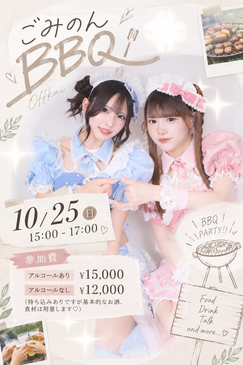 gominonchan's tweet photo. ＼ごみのんBBQ2026開催🍖／

⏱10月25日(日)15:00-17:00
※18:00までにお片付け可能なら
時間伸びてもいいよ♡♡笑

📍デジキューBBQテラス(橋本)

■チケット 25日20:00~
アルコールあり🎟 ¥15000
アルコールなし🎫 ¥12000
https://t.co/rsMQETipOv

最高のBBQパーティにしよねᵔ ˲  ̫ ˱ ᵔ₎🪄 https://t.co/aodjBPFlAd