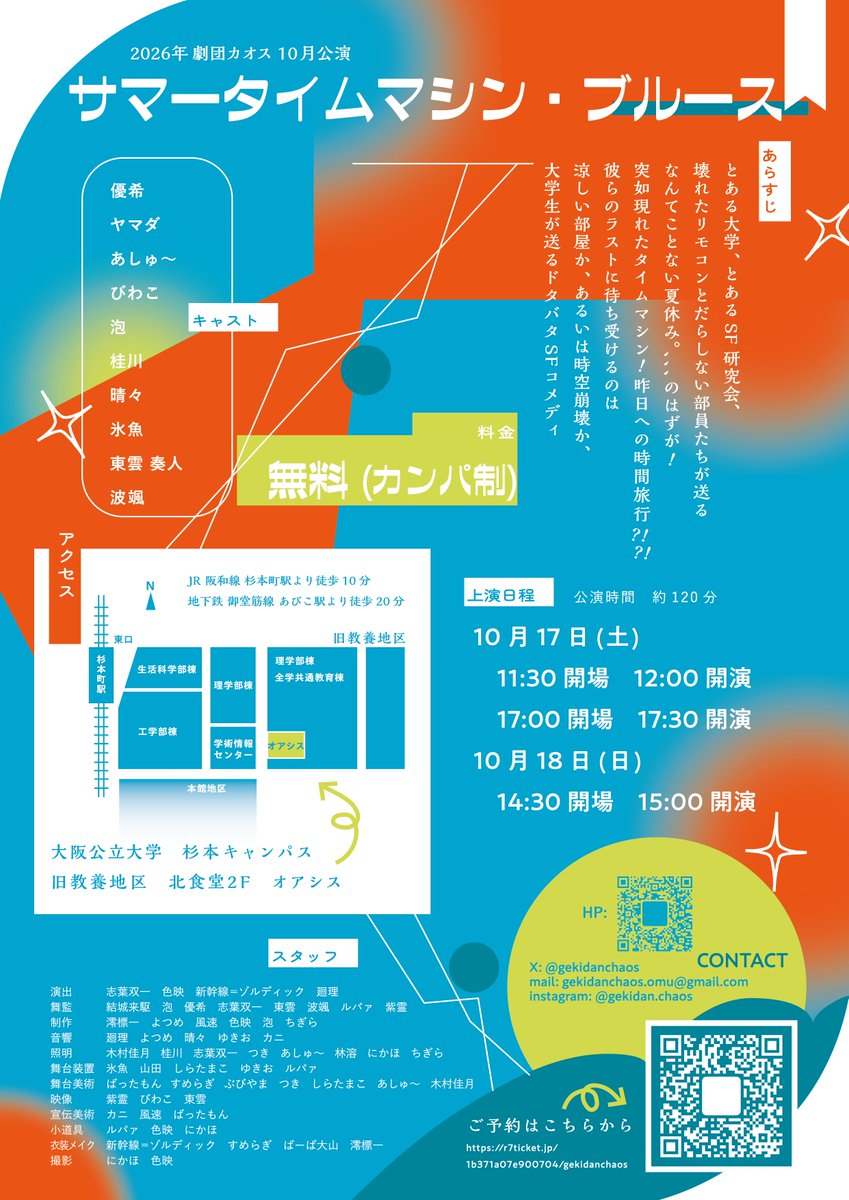 gekidanchaos's tweet photo. 🕰️【情報公開】🐕️
劇団カオス10月公演
『サマータイムマシン・ブルース』
脚本:上田誠
脚色・演出:志葉双一

[日時]
10/17(土)　 12:00〜/17:30〜
10/18 (日)    15:00〜

ご予約はこちら▼
https://t.co/wjiClm0u2g…

#劇団カオス
#サマータイムマシン・ブルース https://t.co/7BHe653Ojr