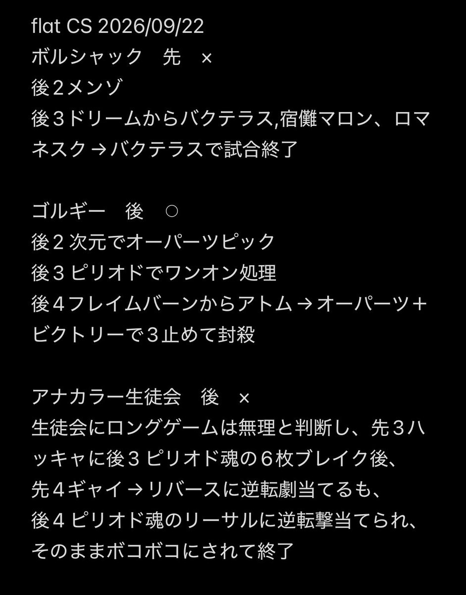 paraaa_chan's tweet photo. 初心者CS戦記　flatCS
使用　アトムジャオウガ
目標　勝ち越し→達成
結果　4-2
白緑使って萎えたく無いので、カツムゲン重視のアトムジャオウガ。
握ってて楽しい。白緑ザゼに戻れるか不安
#デュエマ初心者 https://t.co/q45eCKfvei