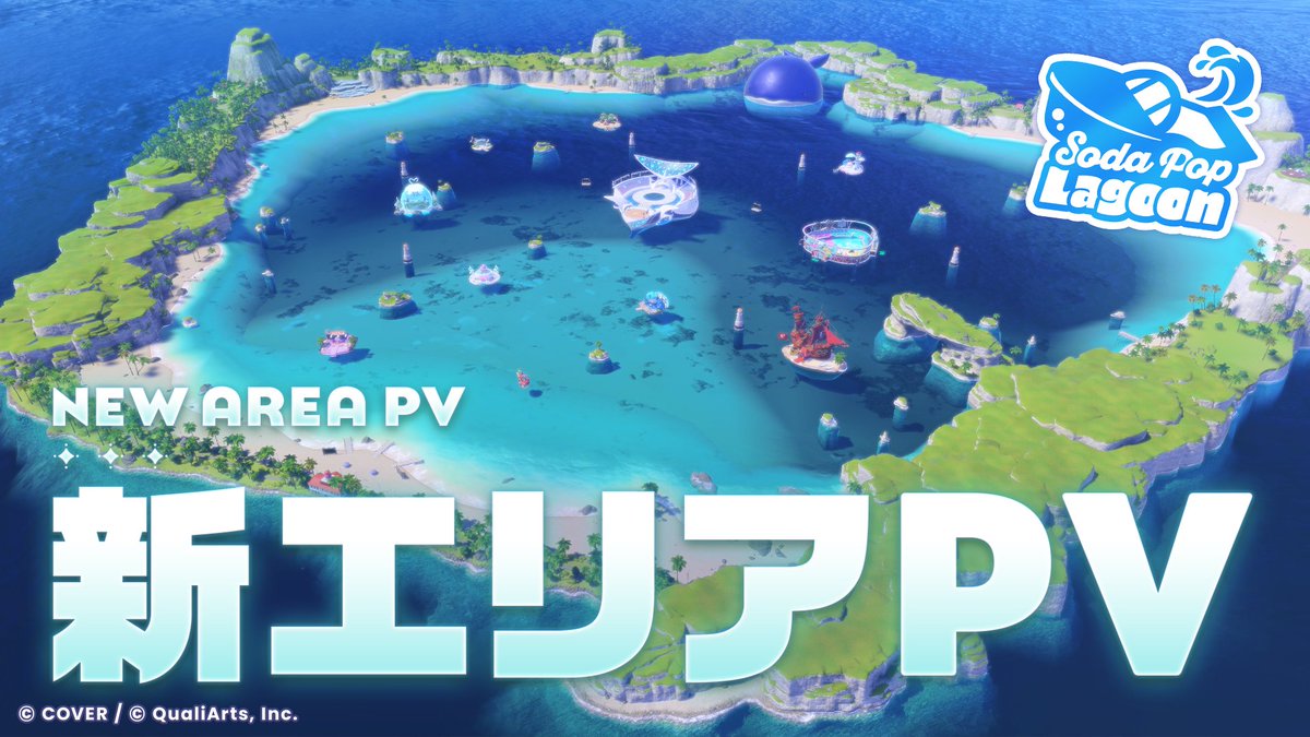 hololive_dreams's tweet photo. /／
新エリア「ソーダポップラグーン」PV
YouTubeにて公開✨
\＼

▼ご視聴はこちらから
https://t.co/HMknFDHcy0

#ホロドリ https://t.co/aomRXs0AEe