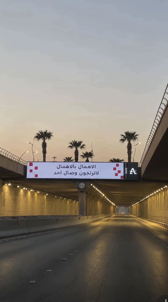 i14nn's tweet photo. شسالفه كل الشوارع صارت كذا https://t.co/XhCpxoxTZZ