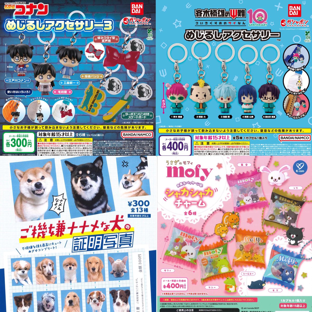 japancapsuletoy's tweet photo. 12種入荷しました https://t.co/SLvtiP4BXP
