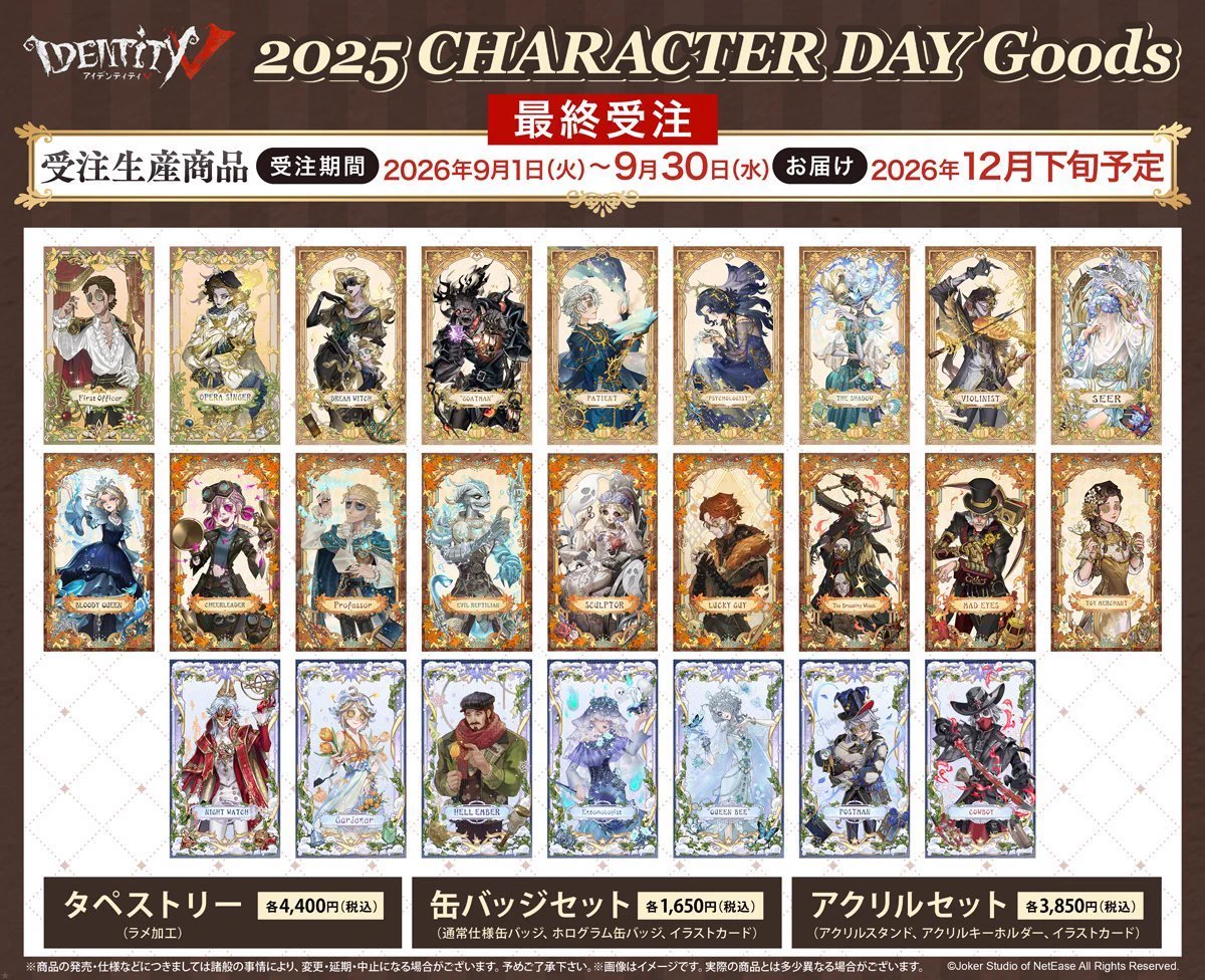 第五人格グッズ情報 (@Identit_v_goods) / X