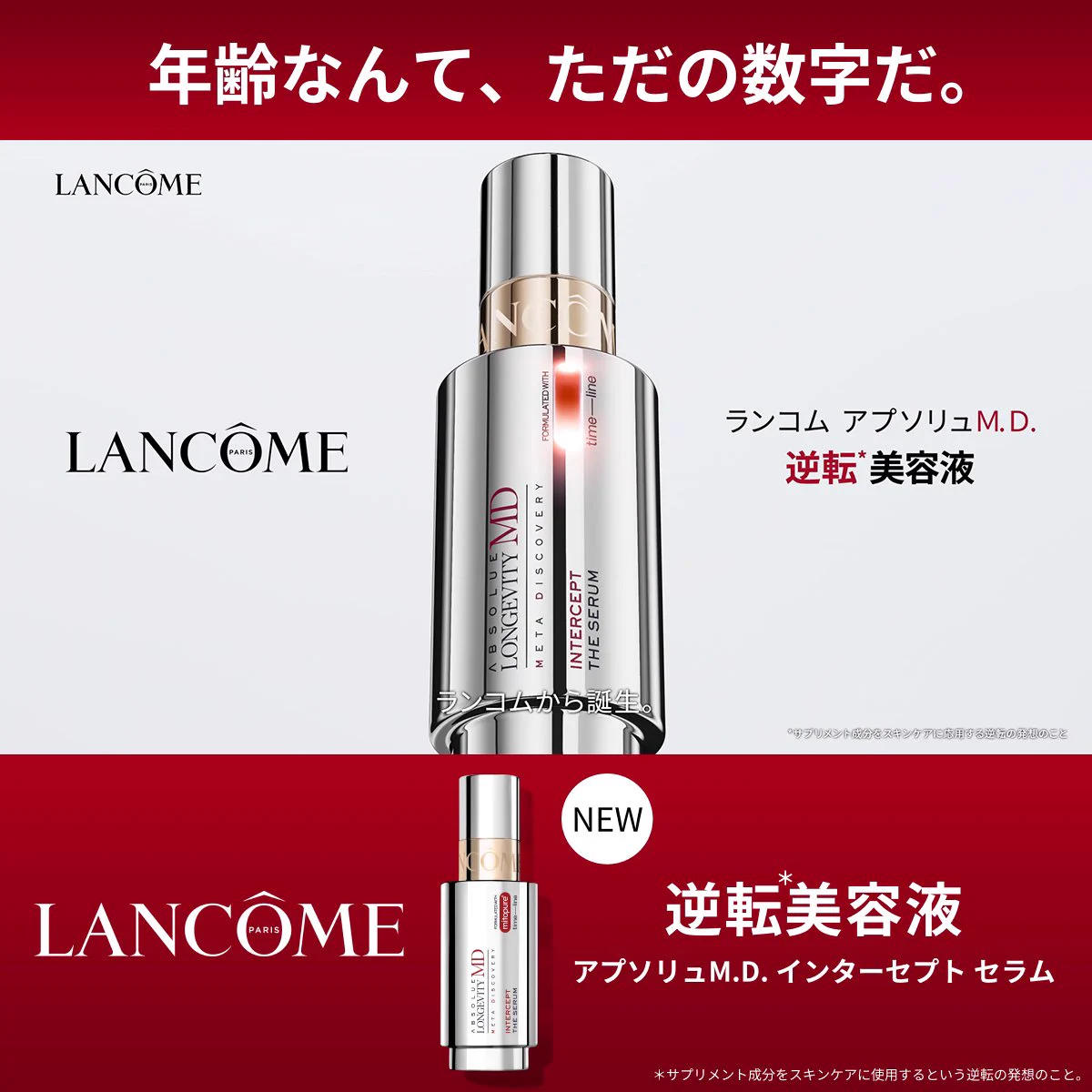LANCÔME｜ランコム公式 (@Lancome_JP) / X