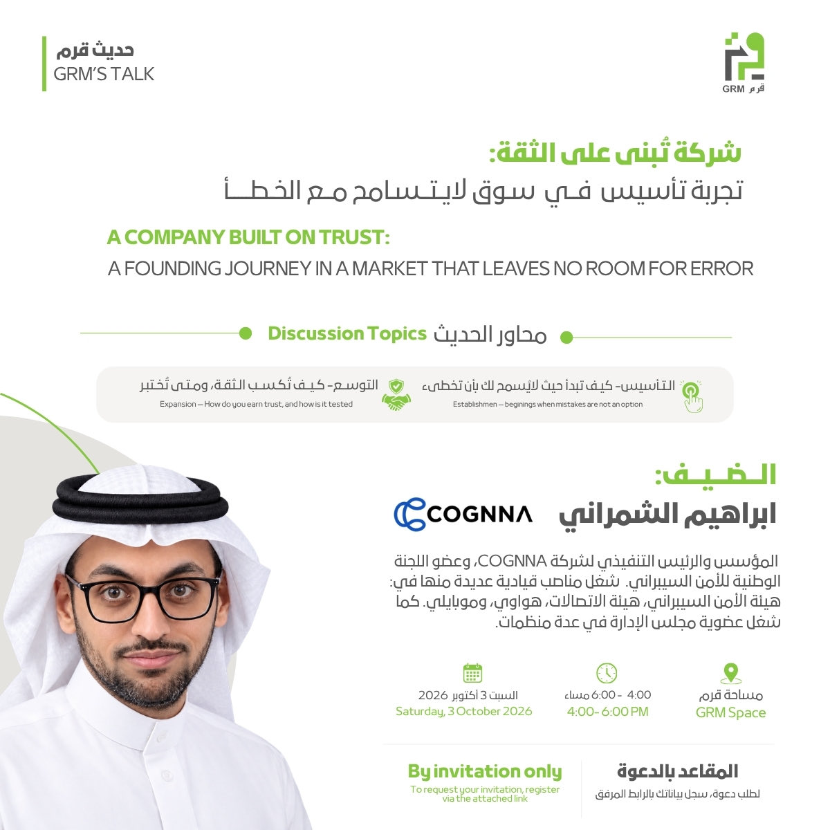 Grmoffices's tweet photo. يسرّنا في سلسلة #حديث_قرم الإعلان عن جلستنا الحوارية بعنوان: 
"شركة تُبنى على الثقة: تجربة تأسيس في سوق لايتسامح مع الخطأ"

نستضيف الأستاذ ابراهيم الشمراني نناقش التحديات في تأسيس والعمل في قطاع لا يتسامح مع الخطأ

الدعوات محدودة، وللتسجيل لطلب الدعوة:
https://t.co/DodjjhOA4E https://t.co/76oaxB6Dex