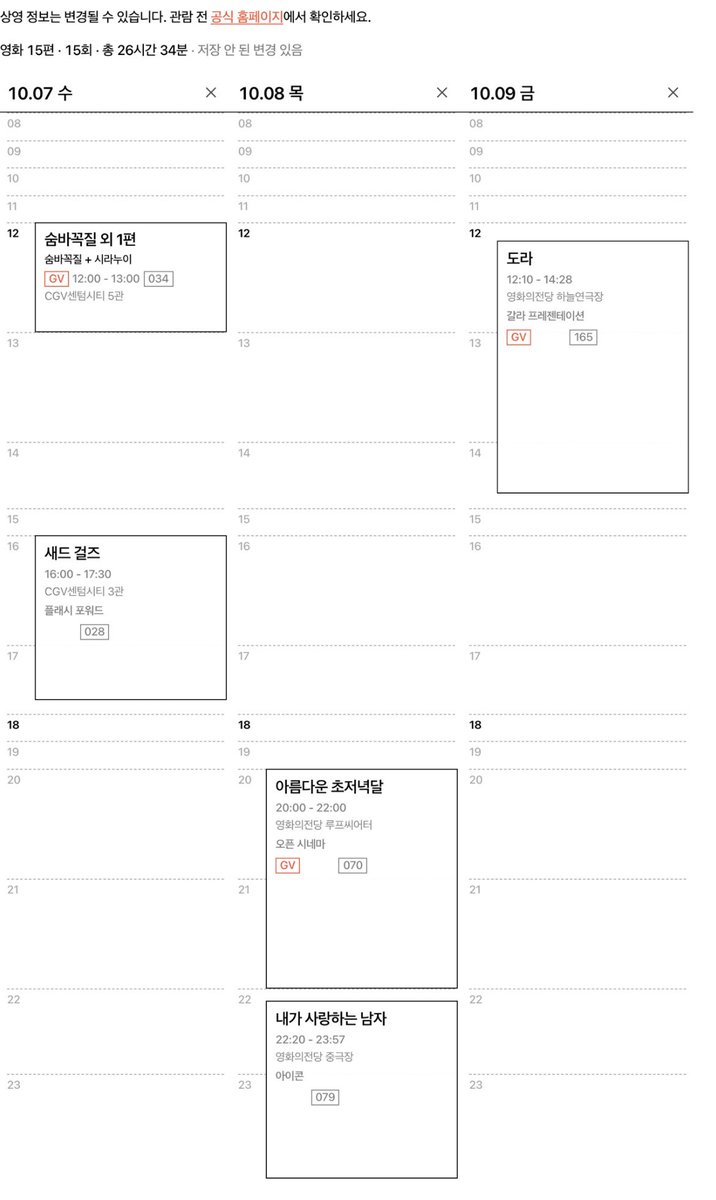 archiveforcona's tweet photo. 영화과 1핫년의 부국제 시간표... https://t.co/zR1nyiheK1