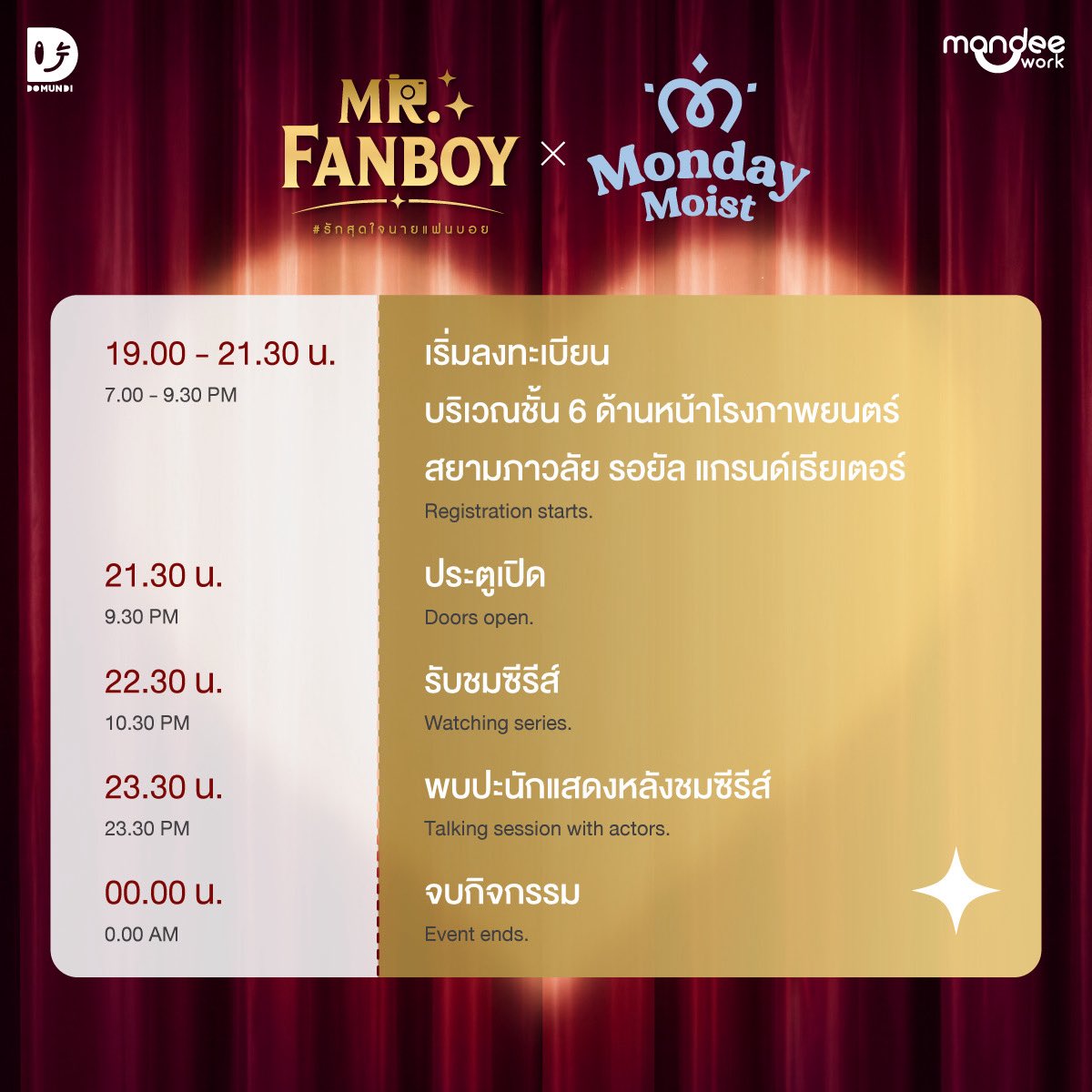 mondaymoist18's tweet photo. 📝 รายละเอียดเงื่อนไขและข้อกำหนด
(Terms and Conditions)

Mr.Fanboy EP.5 📸
Presented by Monday Moist

🗓 26 SEPTEMBER 2026
⏰ 22.30 น. | 10.30 PM
📍SIAM PAVALAI ROYAL GRAND THEATER, SIAM PARAGON

โปรดศึกษารายละเอียดเงื่อนไข และข้อกำหนดทั้งหมด โดยครบถ้วนและละเอียดถี่ถ้วนก่อนดำเนินการสั่งซื้อ

📍 ผู้รับสิทธิ์ 1 ชื่อ สามารถรับสิทธิ์เข้าร่วมกิจกรรมได้เพียง 1 ที่นั่งเท่านั้น

🔥 Ticket on sale
23 SEPTEMBER 2026
12.00 น. | 12.00 PM
🎫 ผ่านเว็บไซต์ ThaiTicketMajor 

* ระบบจะไม่มีการรันคิวบนหน้าเว็บไซต์ และจะมีขั้นตอนการตอบคำถามก่อนกดจอง

#MrFanboyEP5xMondayMoist
#MondayMoist
#รักสุดใจนายแฟนบอยSeries
#MrFanboySeries