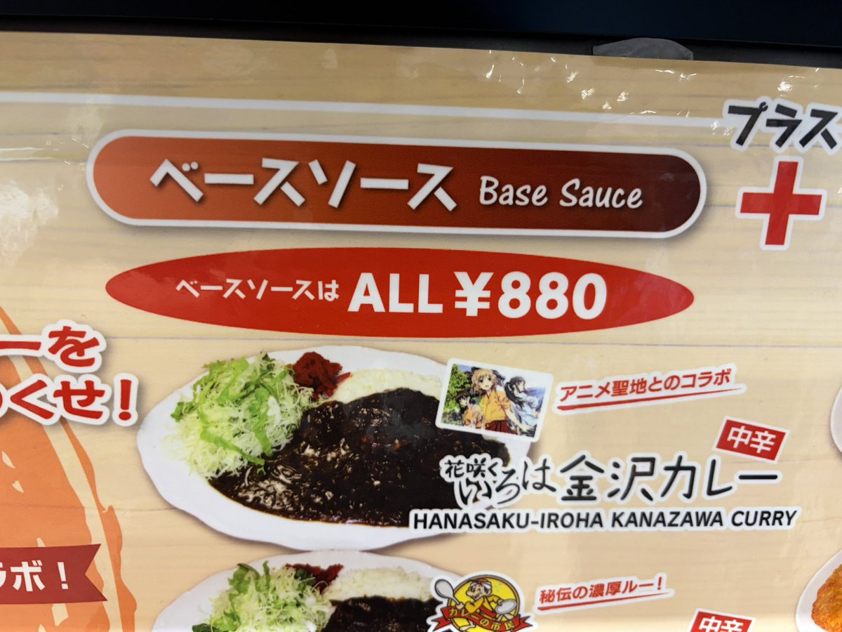 6757541's tweet photo. 帰りに高速SAで花咲くいろはカレーを発見。
花いろファンとしては食べるしかないと5時前に食べた
(⌒-⌒; )
ただ、カレー自体はレトルトをそのままみたいな感じで量も少なめ、ちょっと残念ではあったけど、今も花咲くいろはを取り上げていたことが嬉しかった。 https://t.co/3jDz3uJ8ei