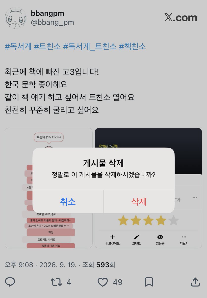 bbang_pm's tweet photo. 트친소 내려요!
찾아와주신 분들 정말 감사해요
우리 이제 같이 재밌게 책 얘기 해요😻
저는 빵이라고 불러주시면 됩니다🍞 https://t.co/KdSW11BA3O